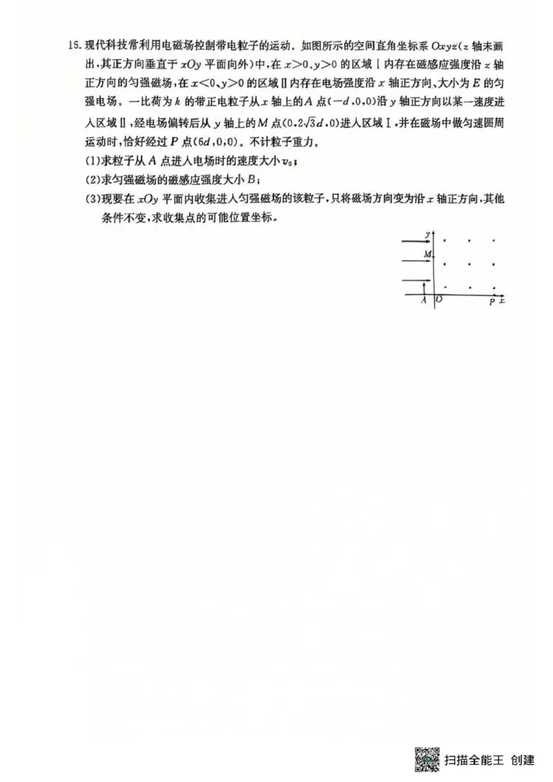 南宁市2026届普通高中毕业班第一次适应性测试物理_2024-2026高三（6-6月题库）_2026年01月高三试卷_0121广西南宁市2026届普通高中毕业班第一次适应性测试