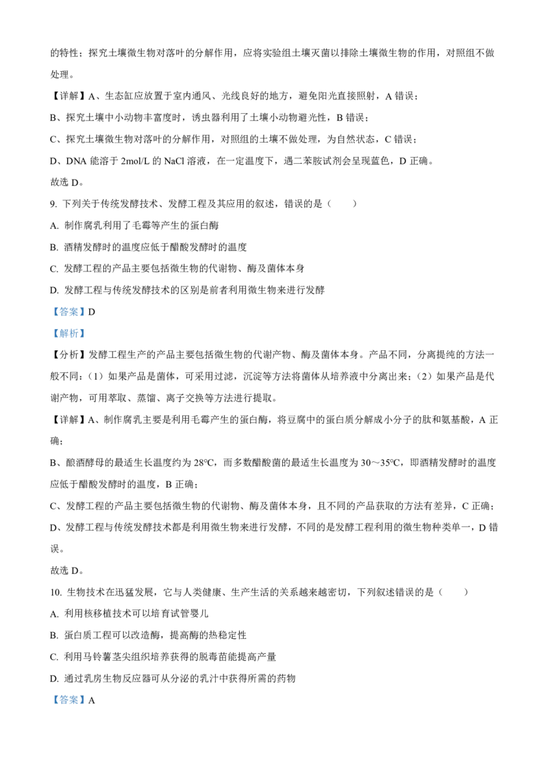 生物-江西省赣州市2023-2024学年高二第二（下）学期7月期末_2024-2025高二（7-7月题库）_2024年08月试卷_0813江西省赣州市2023-2024学年高二第二（下）学期7月期末
