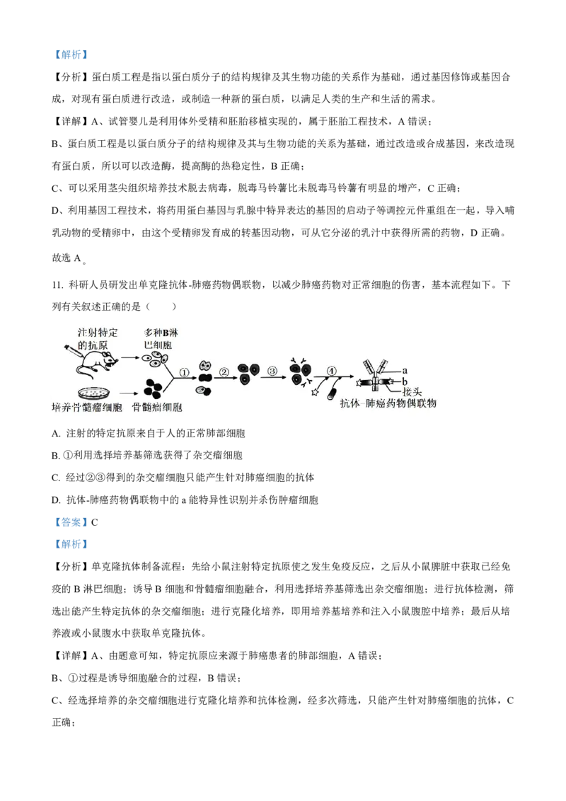 生物-江西省赣州市2023-2024学年高二第二（下）学期7月期末_2024-2025高二（7-7月题库）_2024年08月试卷_0813江西省赣州市2023-2024学年高二第二（下）学期7月期末
