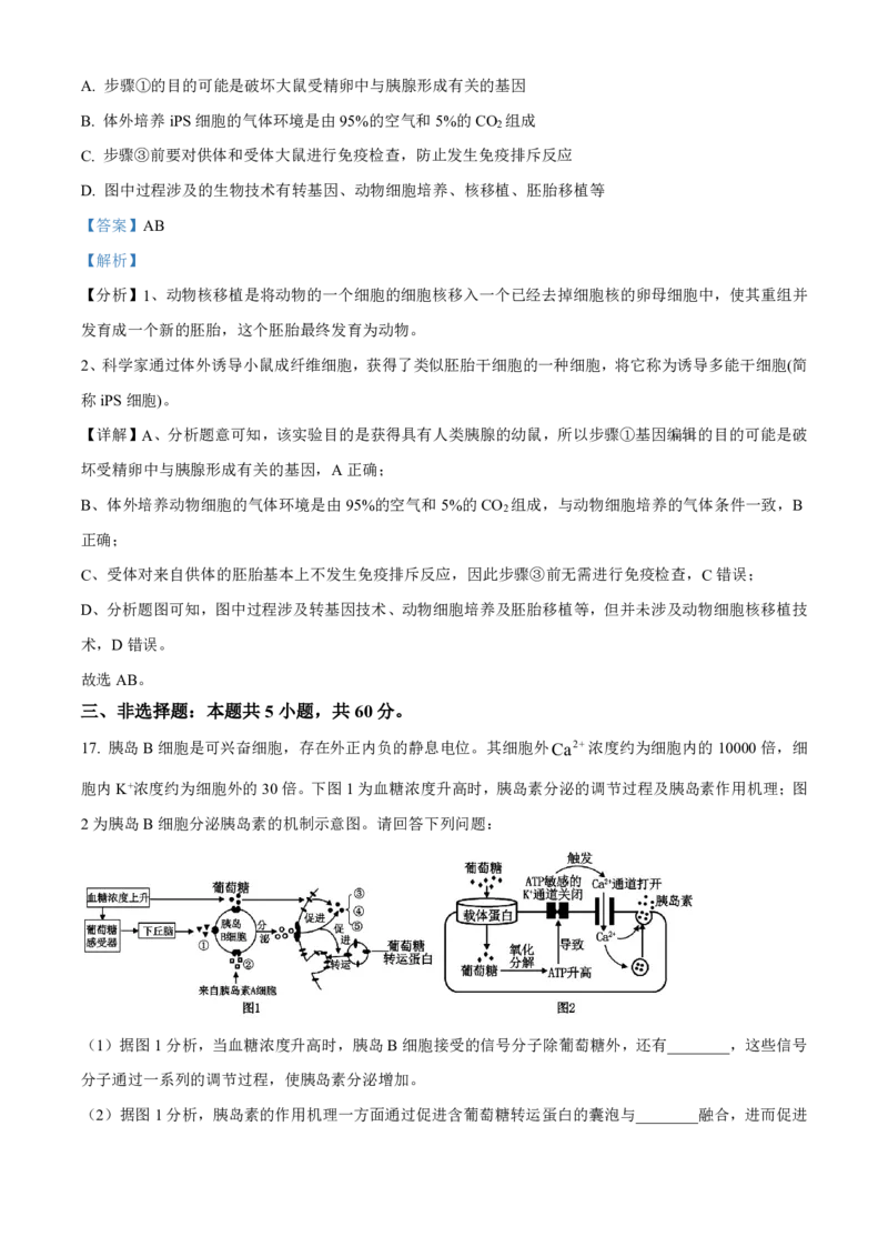 生物-江西省赣州市2023-2024学年高二第二（下）学期7月期末_2024-2025高二（7-7月题库）_2024年08月试卷_0813江西省赣州市2023-2024学年高二第二（下）学期7月期末