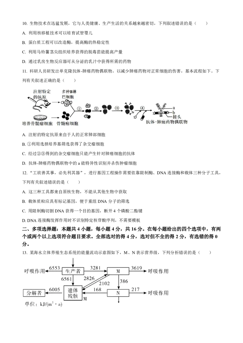 生物-江西省赣州市2023-2024学年高二第二（下）学期7月期末_2024-2025高二（7-7月题库）_2024年08月试卷_0813江西省赣州市2023-2024学年高二第二（下）学期7月期末