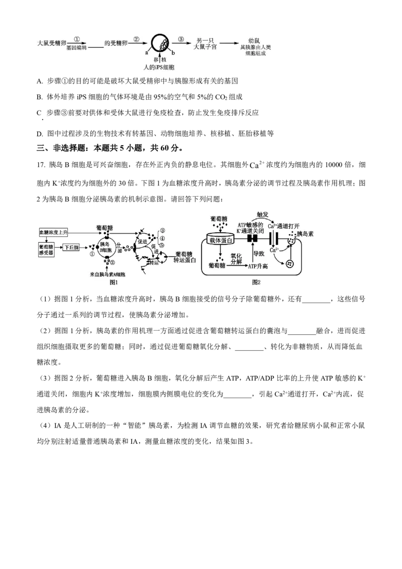 生物-江西省赣州市2023-2024学年高二第二（下）学期7月期末_2024-2025高二（7-7月题库）_2024年08月试卷_0813江西省赣州市2023-2024学年高二第二（下）学期7月期末