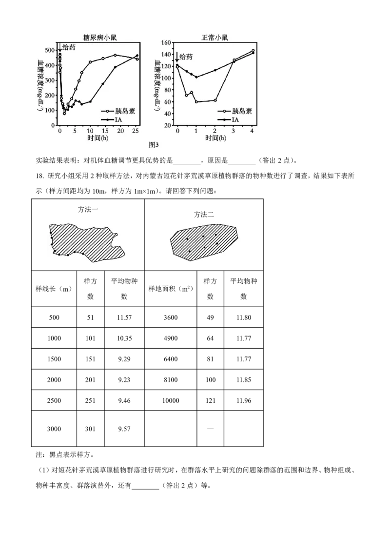 生物-江西省赣州市2023-2024学年高二第二（下）学期7月期末_2024-2025高二（7-7月题库）_2024年08月试卷_0813江西省赣州市2023-2024学年高二第二（下）学期7月期末