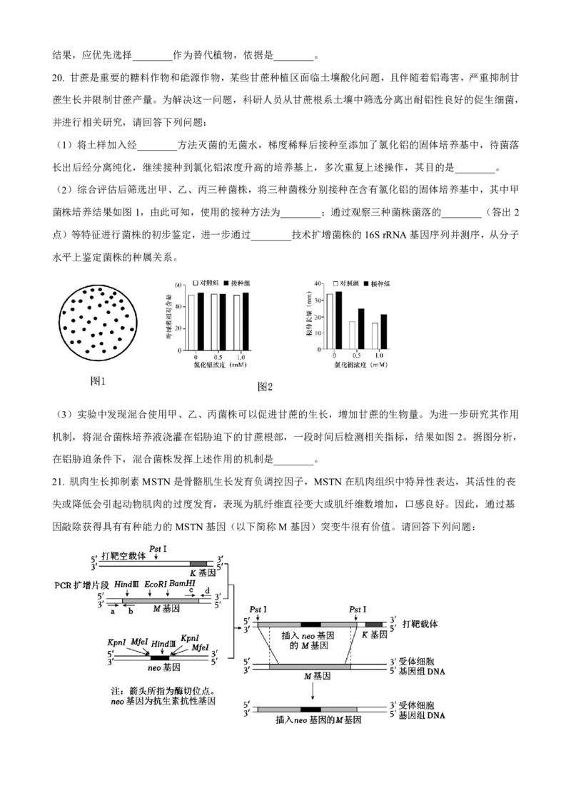 生物-江西省赣州市2023-2024学年高二第二（下）学期7月期末_2024-2025高二（7-7月题库）_2024年08月试卷_0813江西省赣州市2023-2024学年高二第二（下）学期7月期末