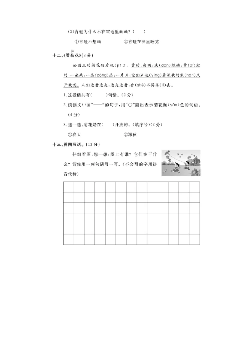 一年级上册语文期末测评卷_小学1-6年级全部试卷_语文_一年级_3-6-1、小学一年级语文上册_3-6-1-2、练习题、作业、试题、试卷_部编（人教）版_期末测试卷