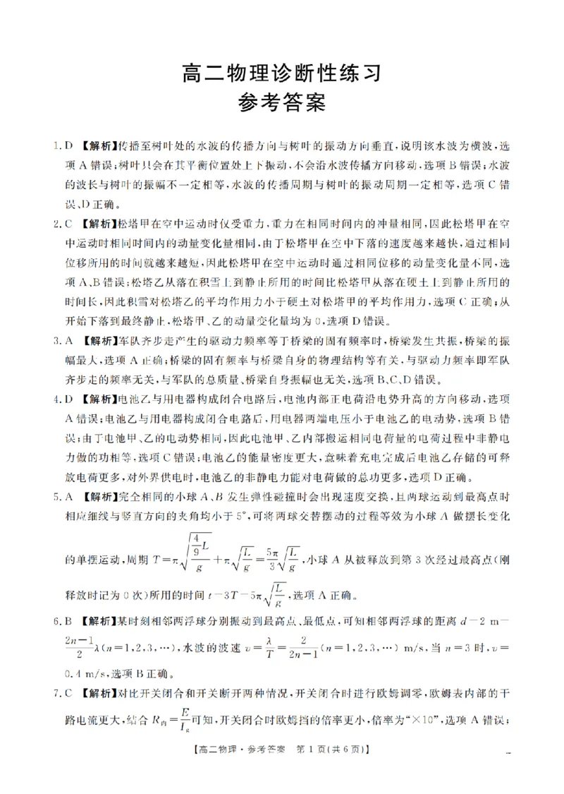 物理答案_扫描版_2024-2025高二（7-7月题库）_2026年1月高二_260125山东省济宁市2025-2026学年高二上学期1月诊断性练习月考（全）