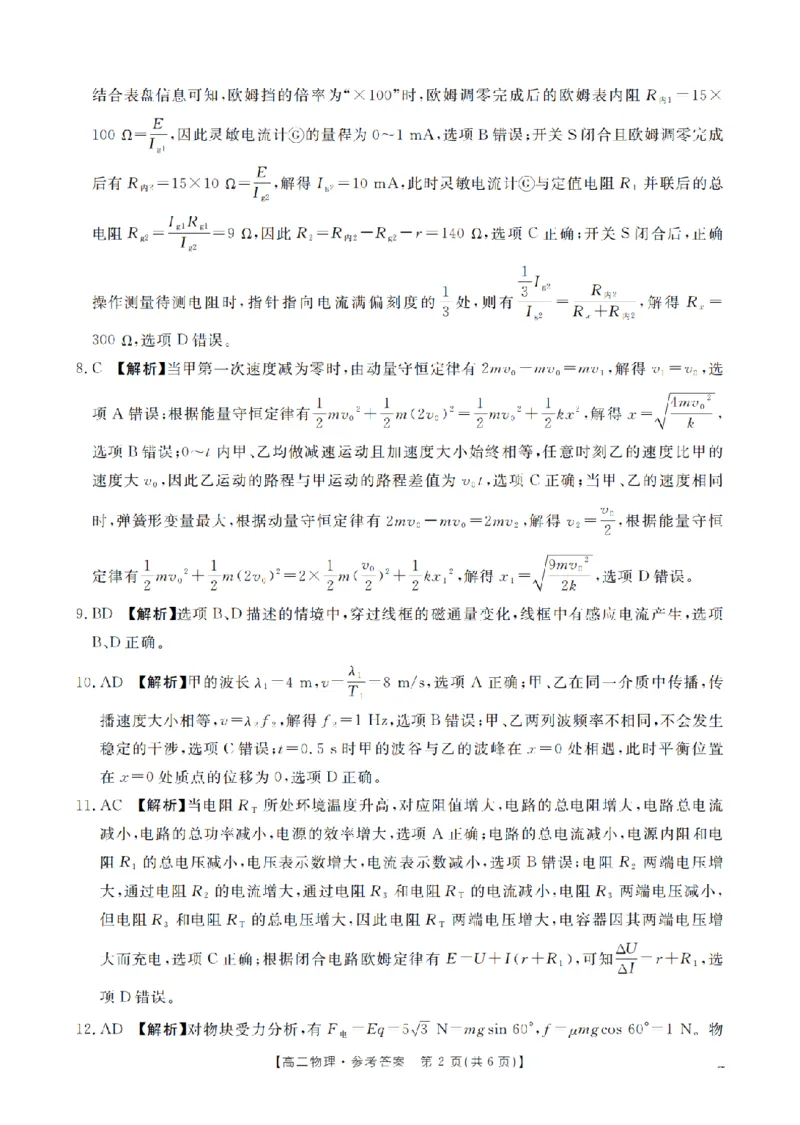 物理答案_扫描版_2024-2025高二（7-7月题库）_2026年1月高二_260125山东省济宁市2025-2026学年高二上学期1月诊断性练习月考（全）