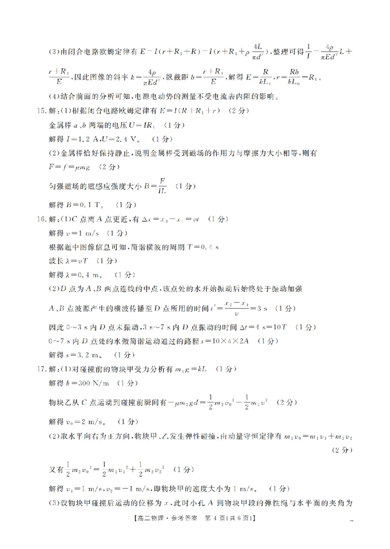 物理答案_扫描版_2024-2025高二（7-7月题库）_2026年1月高二_260125山东省济宁市2025-2026学年高二上学期1月诊断性练习月考（全）