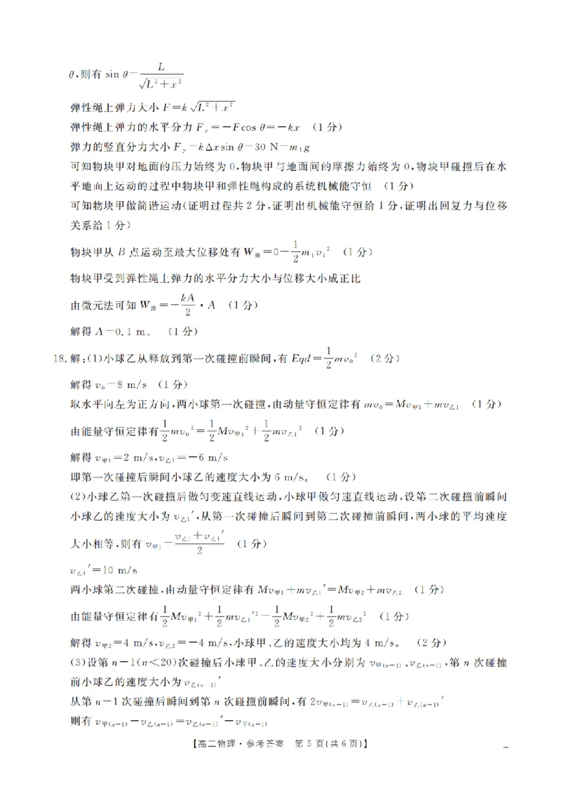 物理答案_扫描版_2024-2025高二（7-7月题库）_2026年1月高二_260125山东省济宁市2025-2026学年高二上学期1月诊断性练习月考（全）