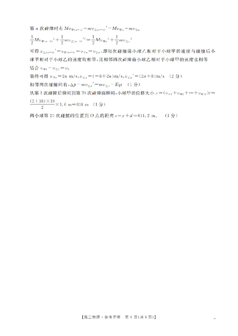 物理答案_扫描版_2024-2025高二（7-7月题库）_2026年1月高二_260125山东省济宁市2025-2026学年高二上学期1月诊断性练习月考（全）
