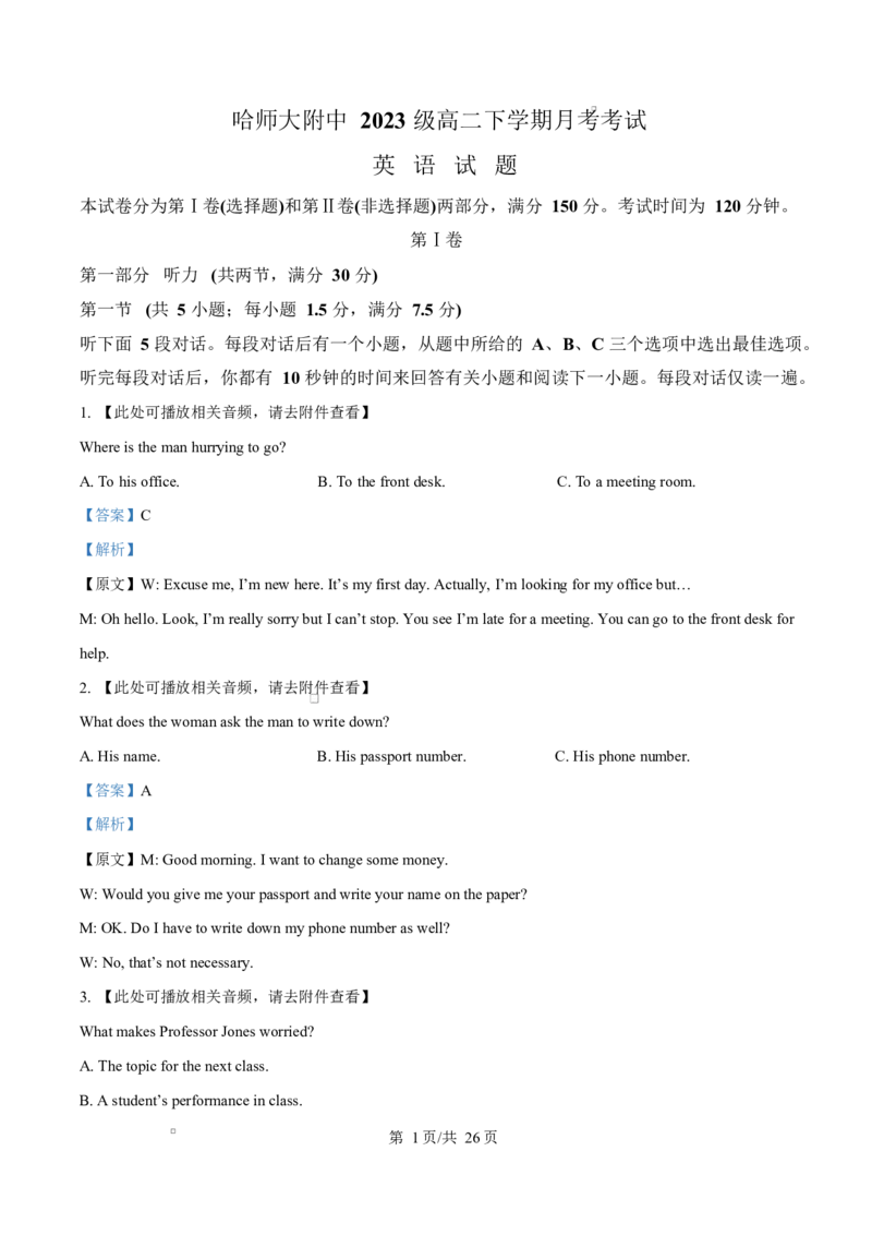 黑龙江省哈尔滨师范大学附属中学2024-2025学年高二下学期4月考试英语试卷Word版含解析_2024-2025高二（7-7月题库）_2025年04月试卷(1)