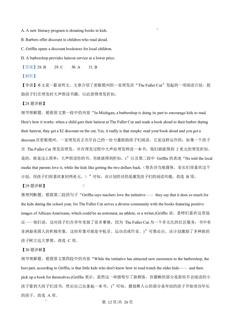 黑龙江省哈尔滨师范大学附属中学2024-2025学年高二下学期4月考试英语试卷Word版含解析_2024-2025高二（7-7月题库）_2025年04月试卷(1)