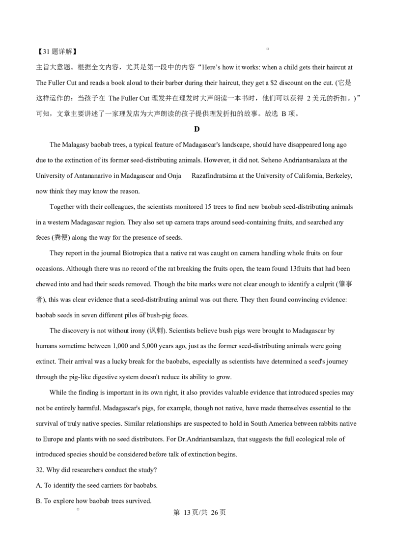 黑龙江省哈尔滨师范大学附属中学2024-2025学年高二下学期4月考试英语试卷Word版含解析_2024-2025高二（7-7月题库）_2025年04月试卷(1)