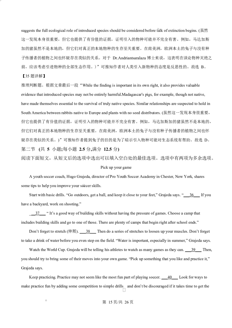 黑龙江省哈尔滨师范大学附属中学2024-2025学年高二下学期4月考试英语试卷Word版含解析_2024-2025高二（7-7月题库）_2025年04月试卷(1)