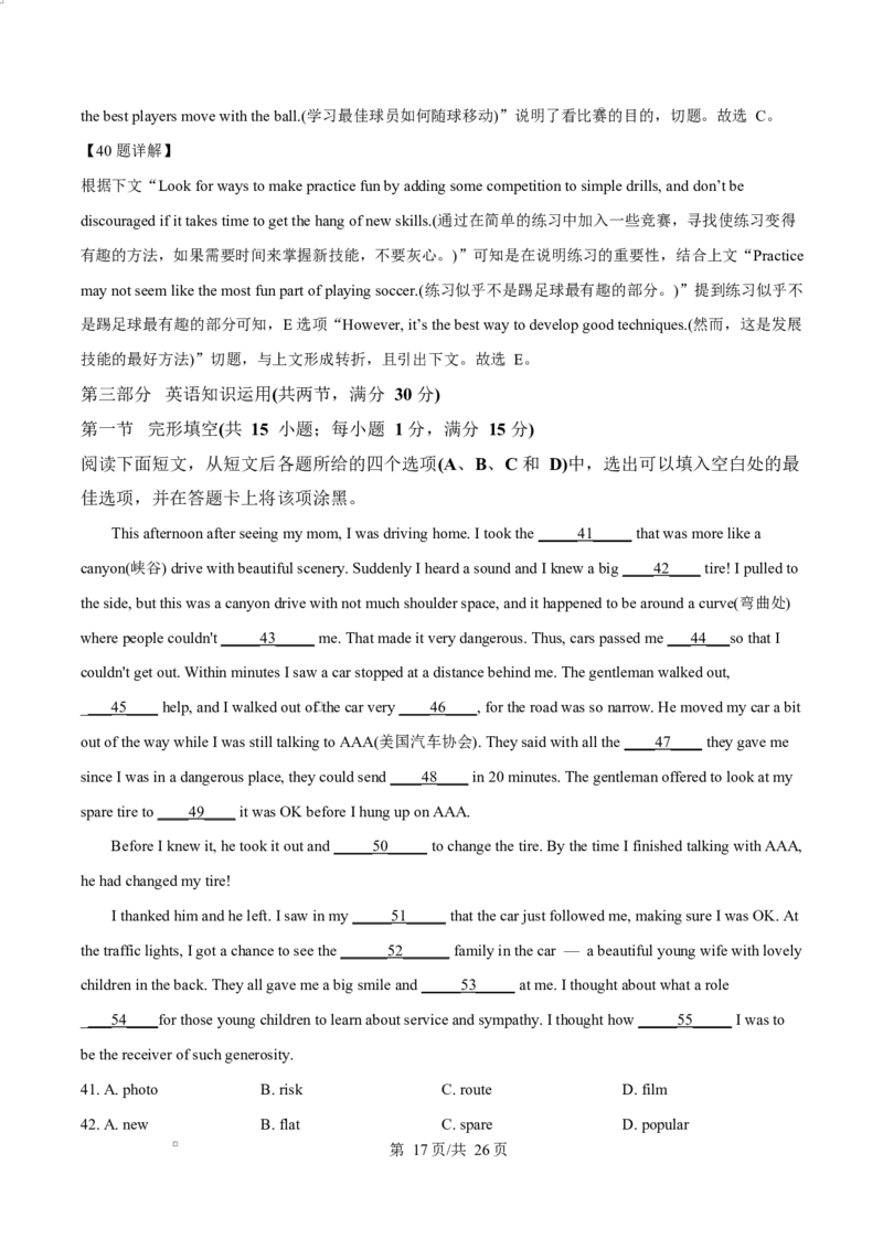 黑龙江省哈尔滨师范大学附属中学2024-2025学年高二下学期4月考试英语试卷Word版含解析_2024-2025高二（7-7月题库）_2025年04月试卷(1)