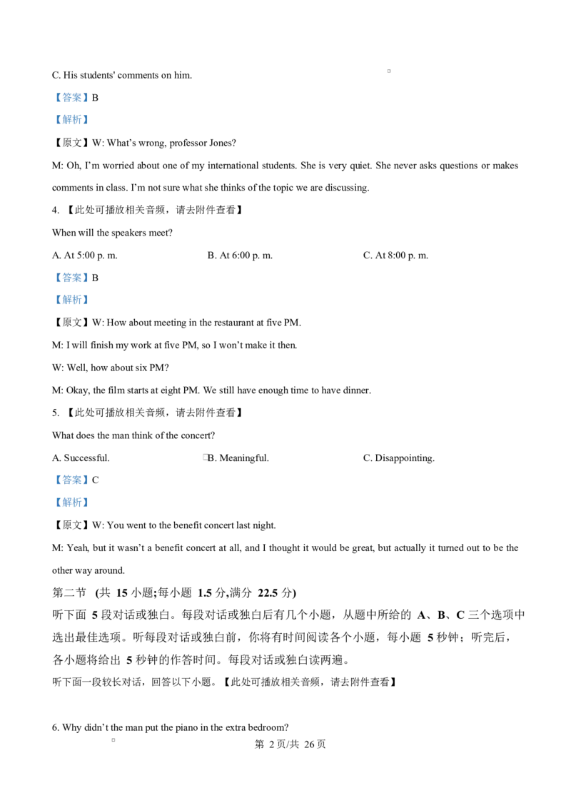 黑龙江省哈尔滨师范大学附属中学2024-2025学年高二下学期4月考试英语试卷Word版含解析_2024-2025高二（7-7月题库）_2025年04月试卷(1)