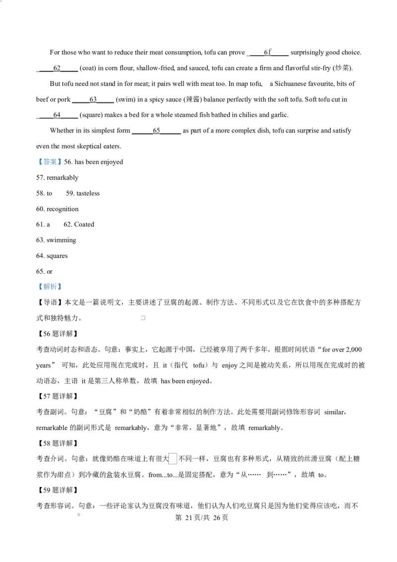黑龙江省哈尔滨师范大学附属中学2024-2025学年高二下学期4月考试英语试卷Word版含解析_2024-2025高二（7-7月题库）_2025年04月试卷(1)