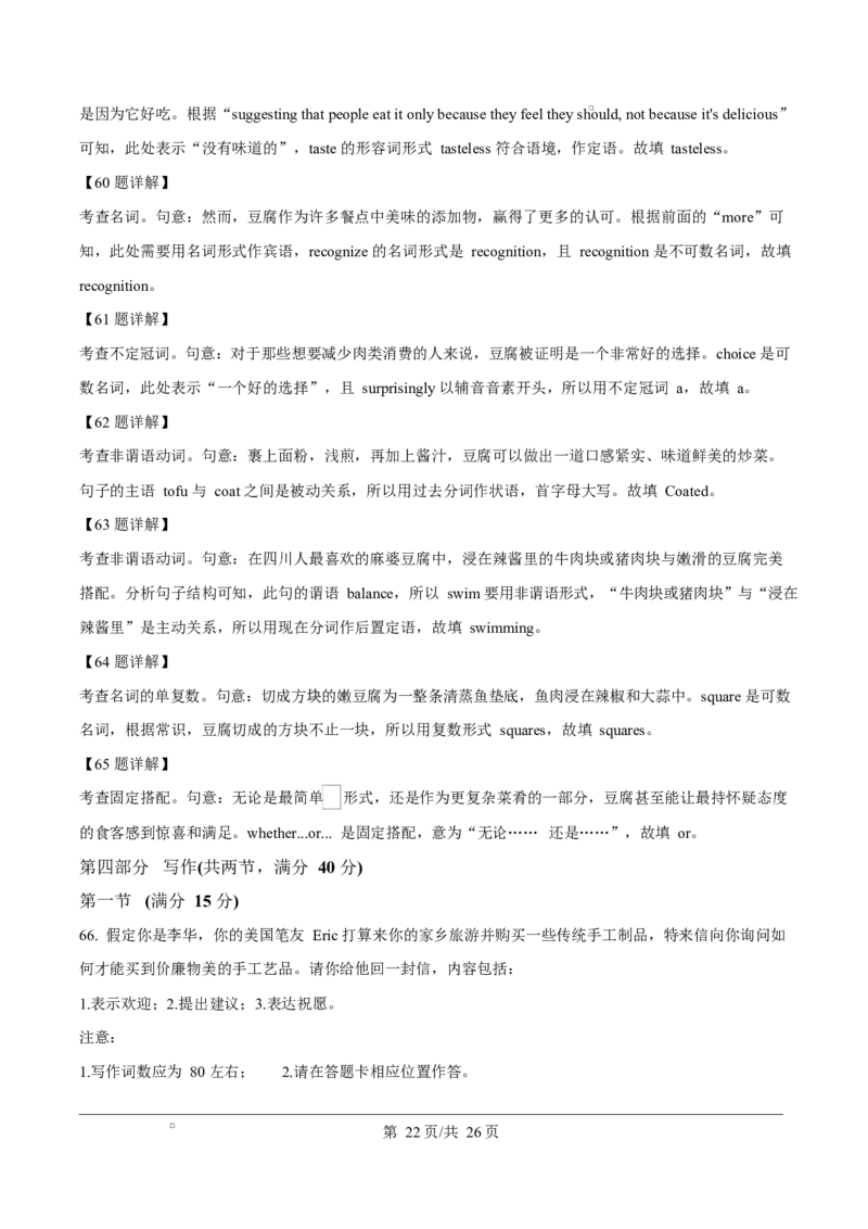 黑龙江省哈尔滨师范大学附属中学2024-2025学年高二下学期4月考试英语试卷Word版含解析_2024-2025高二（7-7月题库）_2025年04月试卷(1)