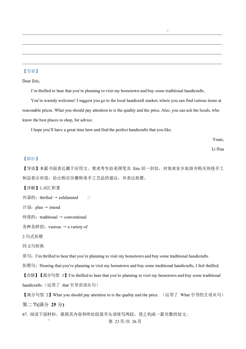 黑龙江省哈尔滨师范大学附属中学2024-2025学年高二下学期4月考试英语试卷Word版含解析_2024-2025高二（7-7月题库）_2025年04月试卷(1)