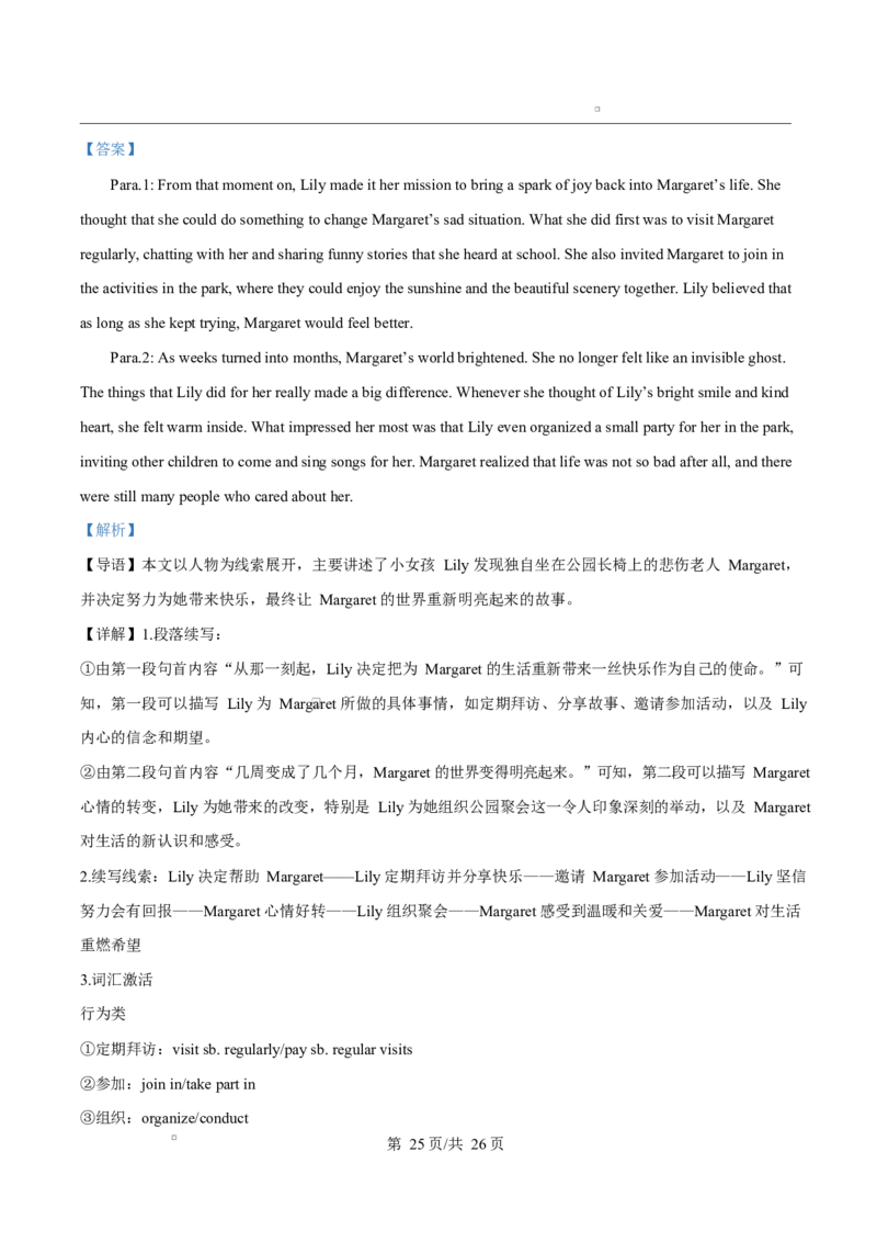 黑龙江省哈尔滨师范大学附属中学2024-2025学年高二下学期4月考试英语试卷Word版含解析_2024-2025高二（7-7月题库）_2025年04月试卷(1)