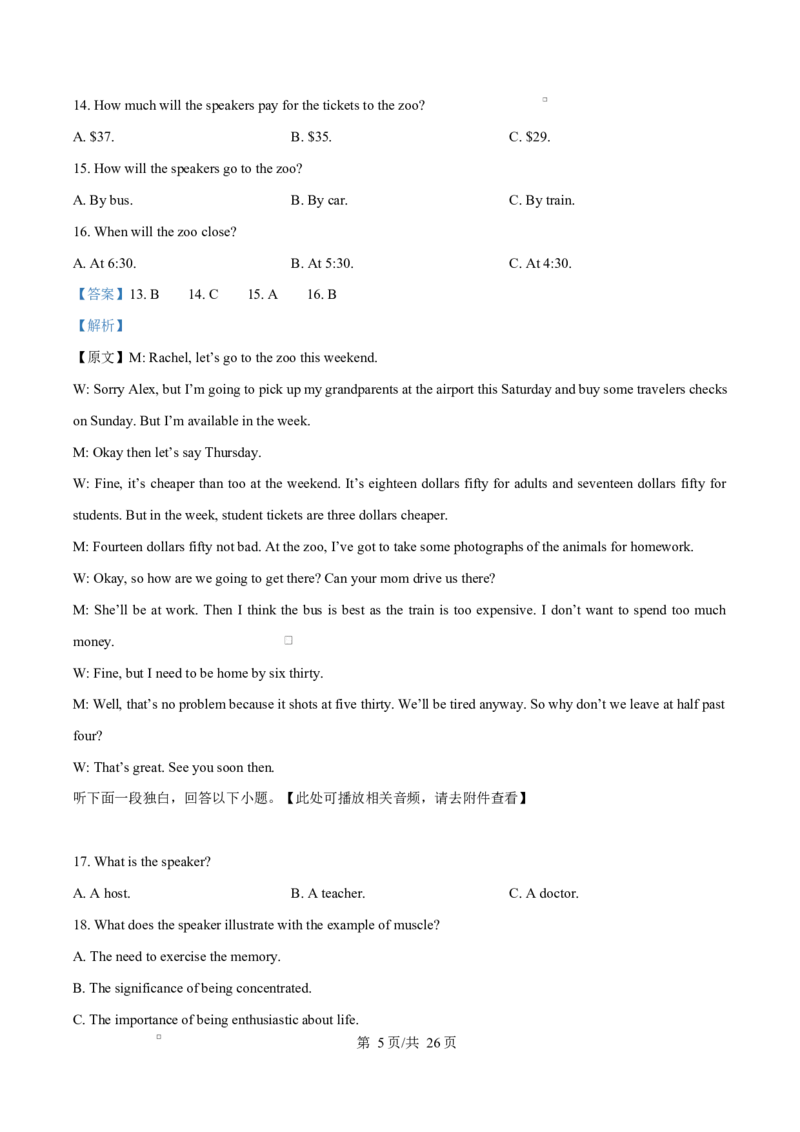 黑龙江省哈尔滨师范大学附属中学2024-2025学年高二下学期4月考试英语试卷Word版含解析_2024-2025高二（7-7月题库）_2025年04月试卷(1)