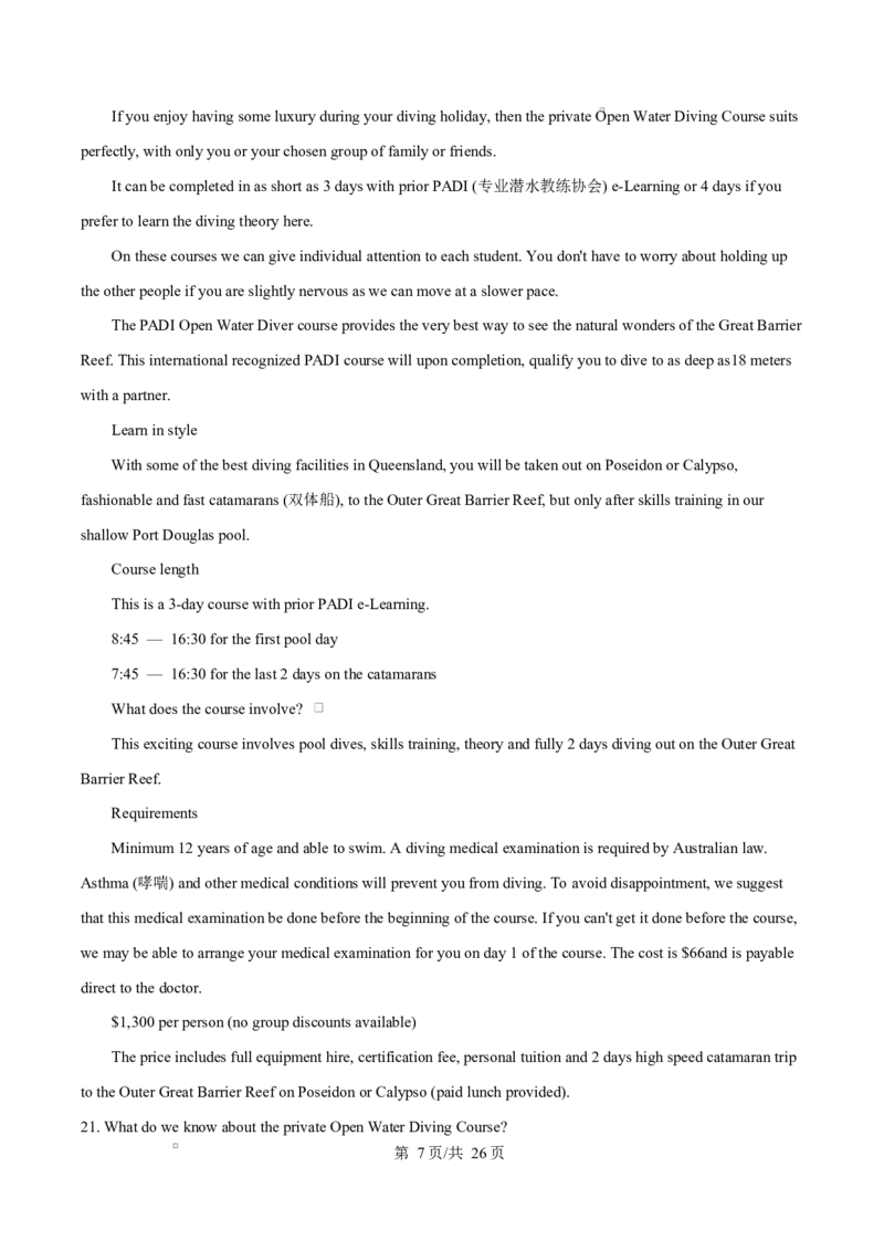 黑龙江省哈尔滨师范大学附属中学2024-2025学年高二下学期4月考试英语试卷Word版含解析_2024-2025高二（7-7月题库）_2025年04月试卷(1)