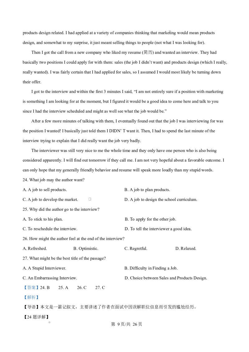 黑龙江省哈尔滨师范大学附属中学2024-2025学年高二下学期4月考试英语试卷Word版含解析_2024-2025高二（7-7月题库）_2025年04月试卷(1)