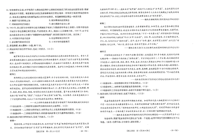高三历史_2024-2025高三（6-6月题库）_2024年10月试卷_1022广东茂名区域2025届高三10月金太阳联考（25-72C）