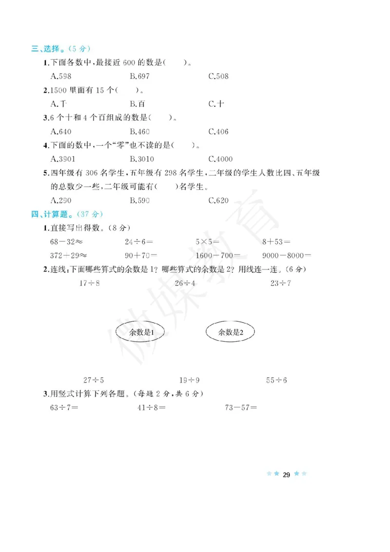 二年级下册数学-人教版-山东省期末真题卷_小学1-6年级全部试卷_数学_二年级_3-7-4、小学二年级数学下册_3-7-4-2、练习题、作业、试题、试卷_人教版_期末测试卷