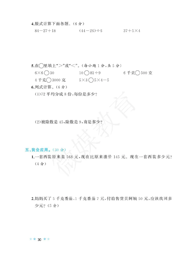 二年级下册数学-人教版-山东省期末真题卷_小学1-6年级全部试卷_数学_二年级_3-7-4、小学二年级数学下册_3-7-4-2、练习题、作业、试题、试卷_人教版_期末测试卷