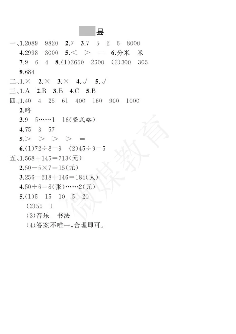 二年级下册数学-人教版-山东省期末真题卷_小学1-6年级全部试卷_数学_二年级_3-7-4、小学二年级数学下册_3-7-4-2、练习题、作业、试题、试卷_人教版_期末测试卷