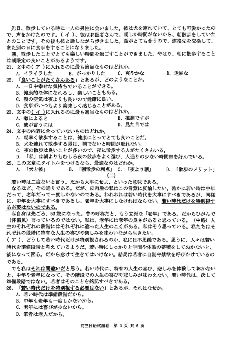 26届新阵地教育联盟国庆返校考日语_2024-2026高三（6-6月题库）_2025年10月高三试卷_251011浙江省新阵地教育联盟2026届第一次联考（全科）