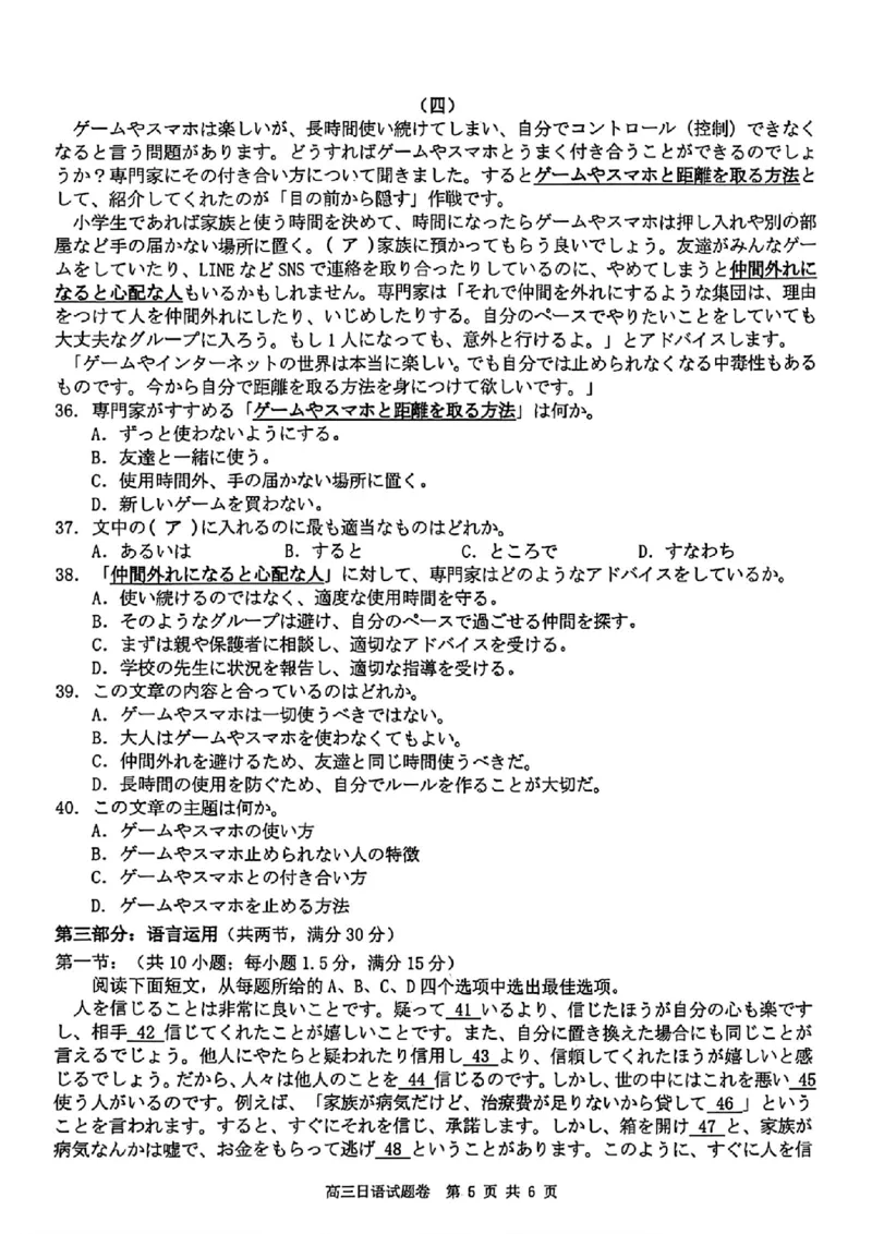 26届新阵地教育联盟国庆返校考日语_2024-2026高三（6-6月题库）_2025年10月高三试卷_251011浙江省新阵地教育联盟2026届第一次联考（全科）