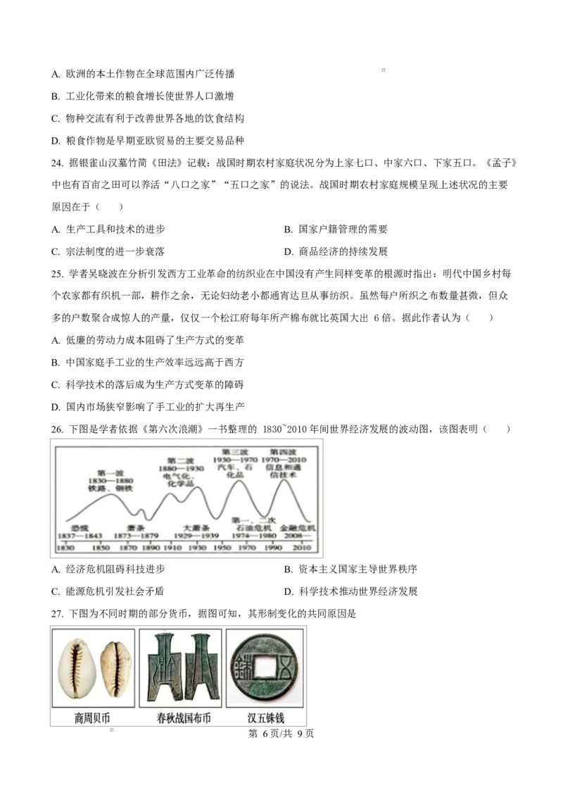 精品解析：黑龙江省哈尔滨德强高级中学2025-2026学年高二上学期期末考试历史试题（Ⅱ卷）（原卷版）_2024-2025高二（7-7月题库）_2026年1月高二
