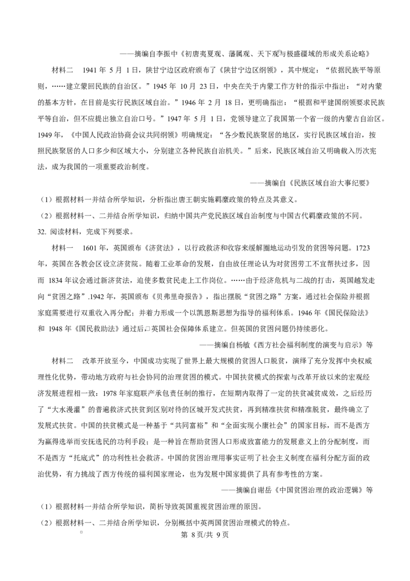 精品解析：黑龙江省哈尔滨德强高级中学2025-2026学年高二上学期期末考试历史试题（Ⅱ卷）（原卷版）_2024-2025高二（7-7月题库）_2026年1月高二