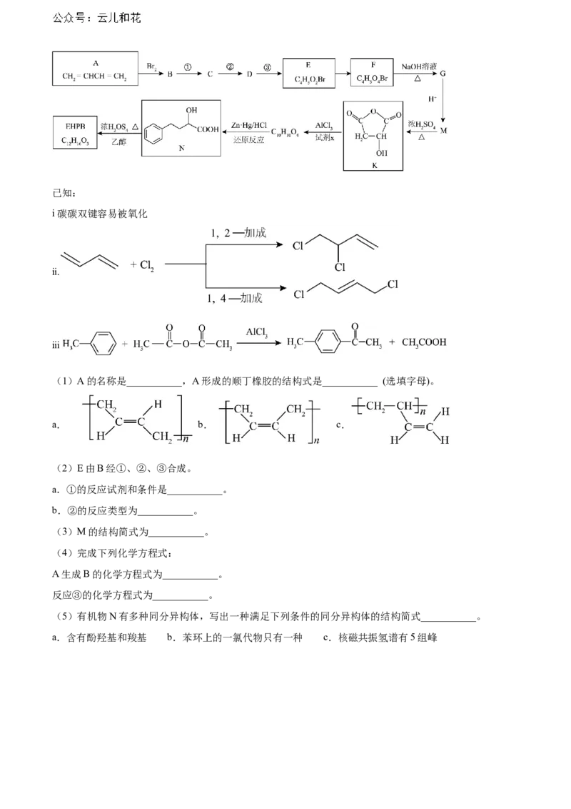 辽宁省沈阳市第一二〇中学2023-2024学年高二下学期第二次质量监测试题化学Word版含解析_2024-2025高二（7-7月题库）_2024年07月试卷