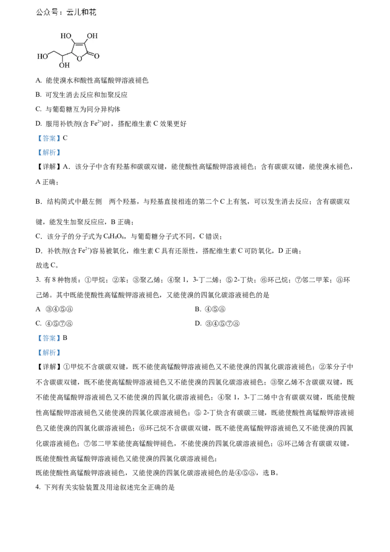 辽宁省沈阳市第一二〇中学2023-2024学年高二下学期第二次质量监测试题化学Word版含解析_2024-2025高二（7-7月题库）_2024年07月试卷