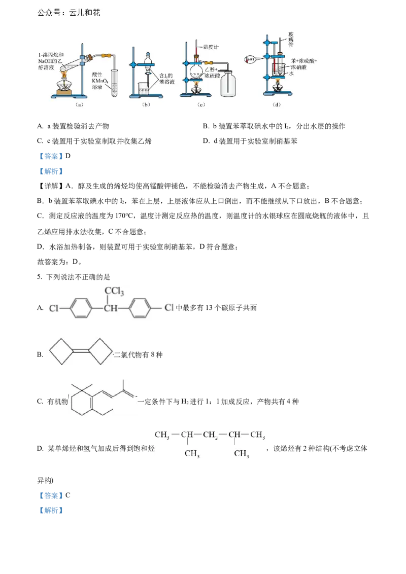 辽宁省沈阳市第一二〇中学2023-2024学年高二下学期第二次质量监测试题化学Word版含解析_2024-2025高二（7-7月题库）_2024年07月试卷