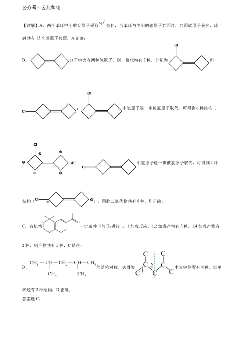 辽宁省沈阳市第一二〇中学2023-2024学年高二下学期第二次质量监测试题化学Word版含解析_2024-2025高二（7-7月题库）_2024年07月试卷