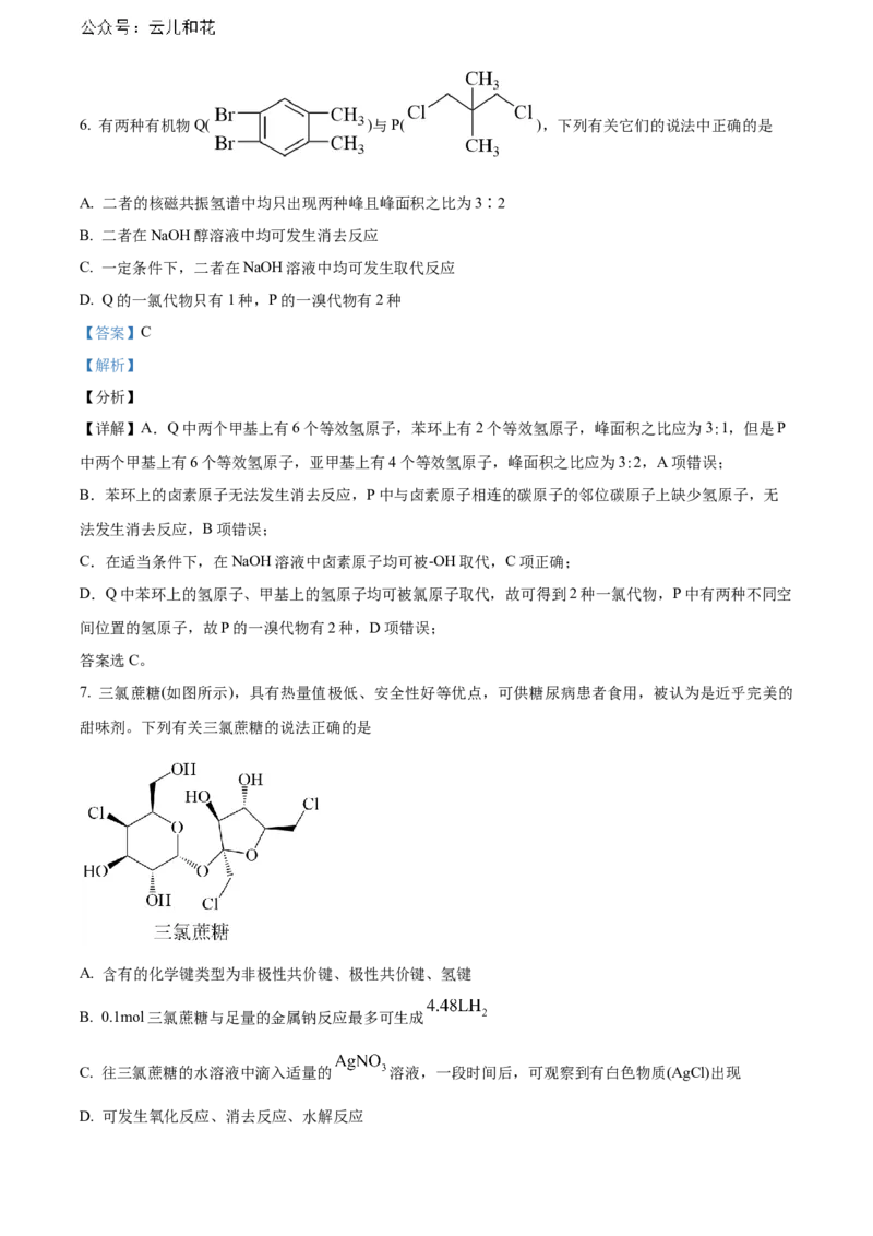 辽宁省沈阳市第一二〇中学2023-2024学年高二下学期第二次质量监测试题化学Word版含解析_2024-2025高二（7-7月题库）_2024年07月试卷