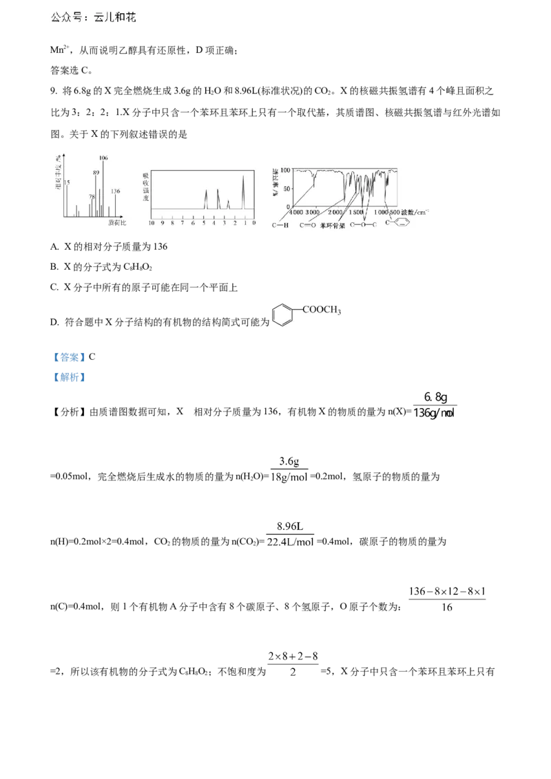 辽宁省沈阳市第一二〇中学2023-2024学年高二下学期第二次质量监测试题化学Word版含解析_2024-2025高二（7-7月题库）_2024年07月试卷