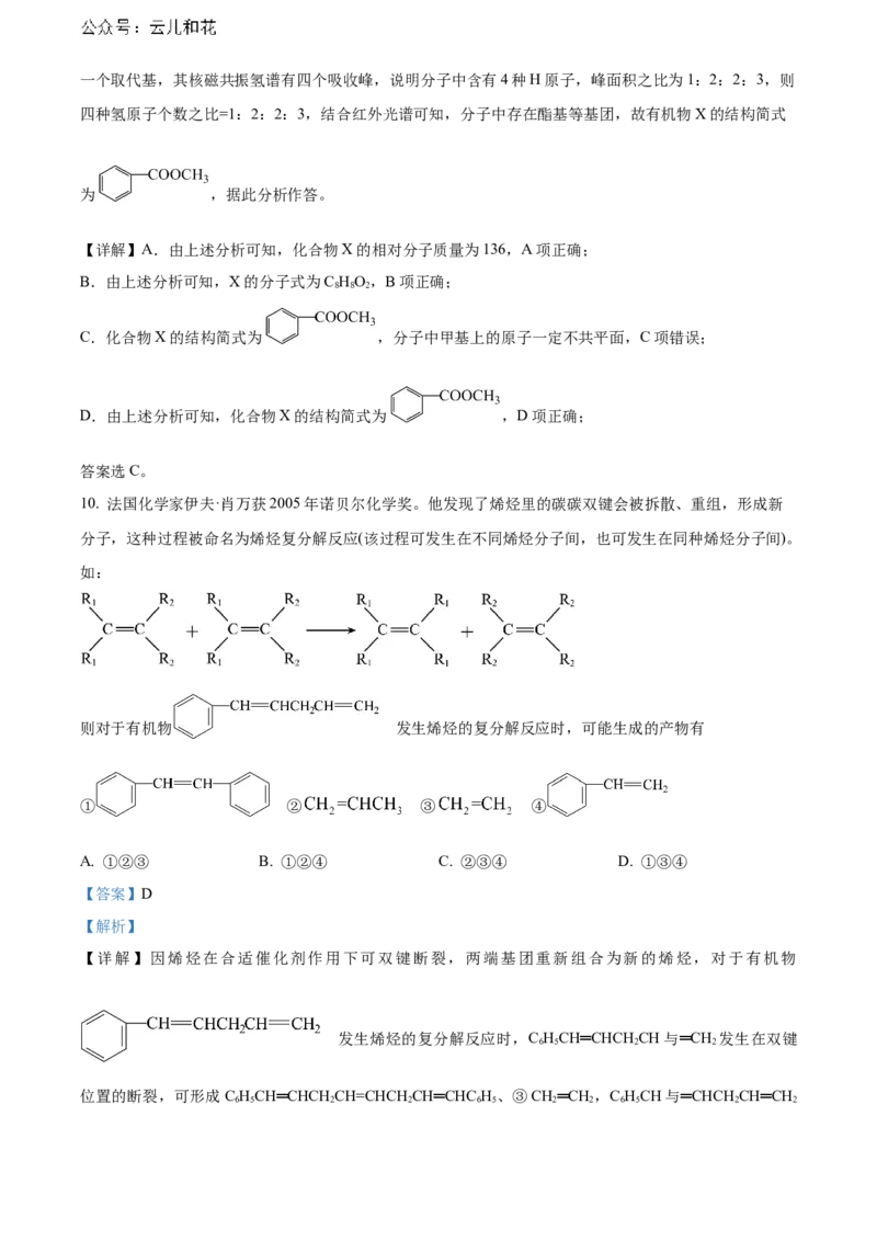 辽宁省沈阳市第一二〇中学2023-2024学年高二下学期第二次质量监测试题化学Word版含解析_2024-2025高二（7-7月题库）_2024年07月试卷