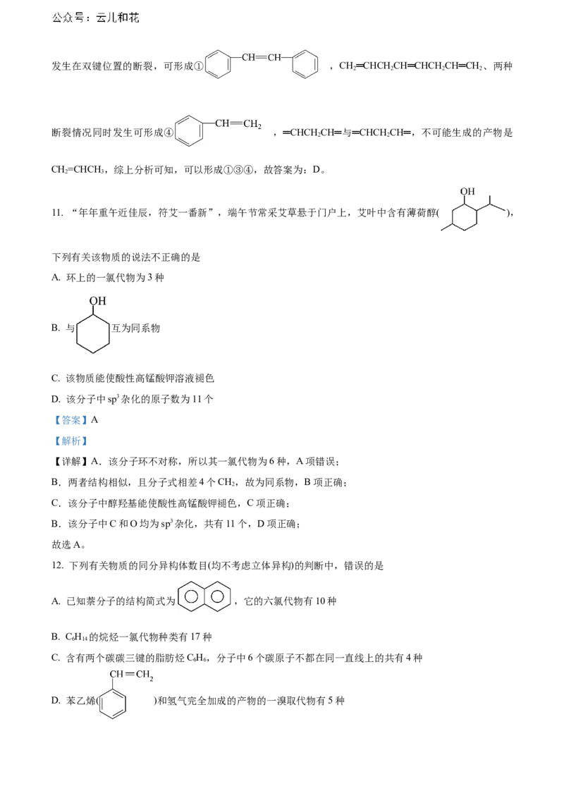 辽宁省沈阳市第一二〇中学2023-2024学年高二下学期第二次质量监测试题化学Word版含解析_2024-2025高二（7-7月题库）_2024年07月试卷