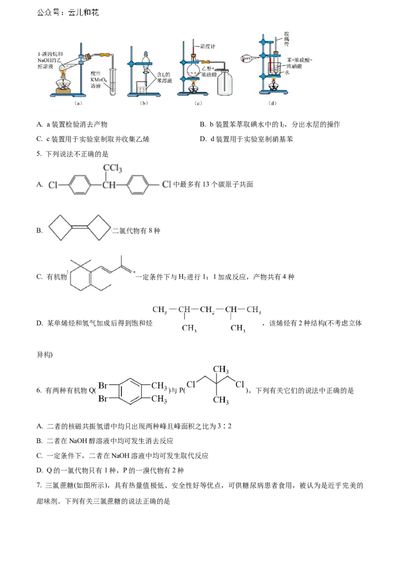 辽宁省沈阳市第一二〇中学2023-2024学年高二下学期第二次质量监测试题化学Word版含解析_2024-2025高二（7-7月题库）_2024年07月试卷