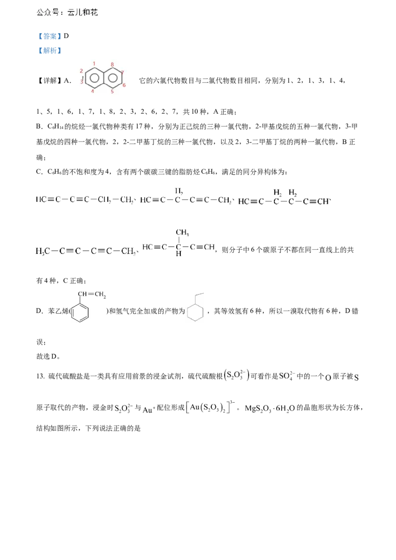 辽宁省沈阳市第一二〇中学2023-2024学年高二下学期第二次质量监测试题化学Word版含解析_2024-2025高二（7-7月题库）_2024年07月试卷