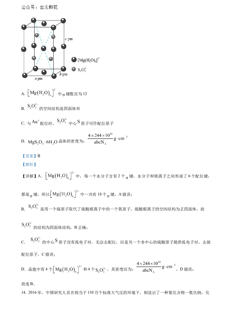 辽宁省沈阳市第一二〇中学2023-2024学年高二下学期第二次质量监测试题化学Word版含解析_2024-2025高二（7-7月题库）_2024年07月试卷