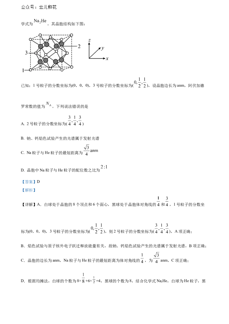 辽宁省沈阳市第一二〇中学2023-2024学年高二下学期第二次质量监测试题化学Word版含解析_2024-2025高二（7-7月题库）_2024年07月试卷