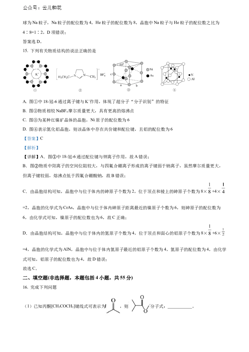 辽宁省沈阳市第一二〇中学2023-2024学年高二下学期第二次质量监测试题化学Word版含解析_2024-2025高二（7-7月题库）_2024年07月试卷