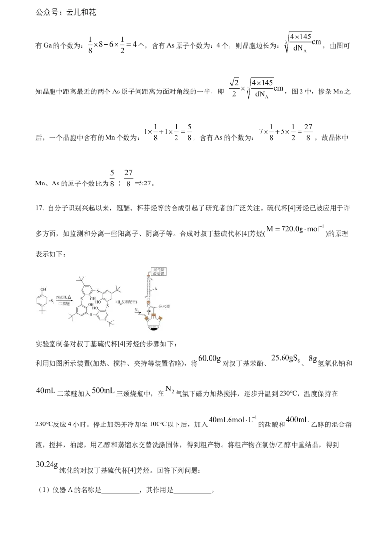 辽宁省沈阳市第一二〇中学2023-2024学年高二下学期第二次质量监测试题化学Word版含解析_2024-2025高二（7-7月题库）_2024年07月试卷