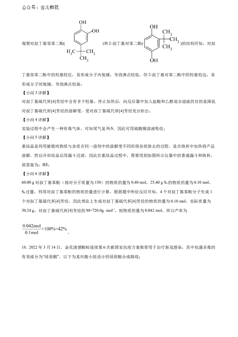 辽宁省沈阳市第一二〇中学2023-2024学年高二下学期第二次质量监测试题化学Word版含解析_2024-2025高二（7-7月题库）_2024年07月试卷